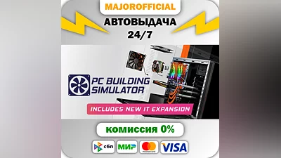 PC Building Simulator АВТОДОСТАВКА Steam GIFT