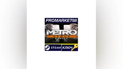 Metro Redux Bundle NA Steam КЛЮЧ   США