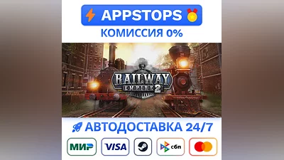 Railway Empire 2 Steam Gift  АВТОВЫДАЧА  ВСЕ РЕГИОНЫ