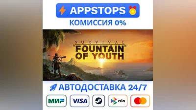 Survival: Fountain of Youth Steam Gift  АВТО  РОССИЯ