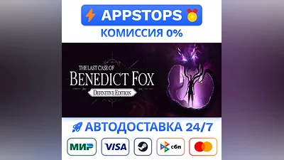 ️ The Last Case of Benedict Fox Steam Gift   РОССИЯ