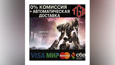 ARMORED CORE VI FIRES OF RUBICON |Steam РУ+UA+KZ+СНГ