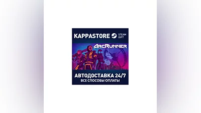 ArcRunner АВТОДОСТАВКА Steam Россия