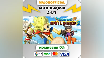 DRAGON QUEST BUILDERS 2 АВТОДОСТАВКА Steam GIFT