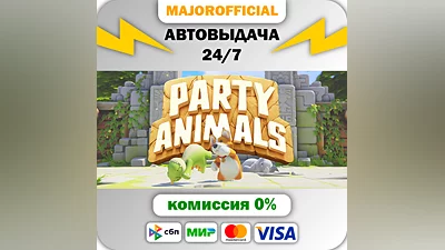 Party Animals Deluxe Edition АВТОДОСТАВКА Steam GIFT