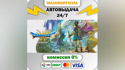 DRAGON QUEST III HD-2D Remake АВТОДОСТАВКА Steam GIFT