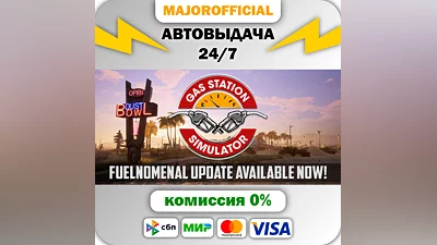 Gas Station Simulator АВТОДОСТАВКА Steam GIFT