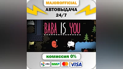 Baba Is You АВТОДОСТАВКА Steam GIFT
