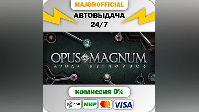 Opus Magnum АВТОДОСТАВКА Steam GIFT