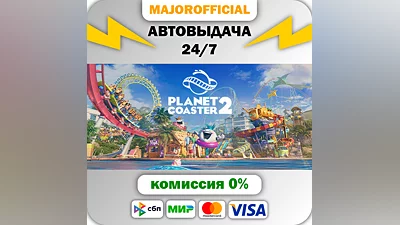 Planet Coaster 2 АВТОДОСТАВКА Steam GIFT