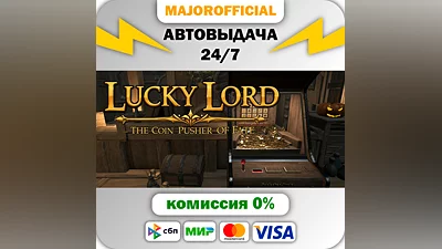 Lucky Lord: The Coin Pusher of Fate АВТОДОСТАВКА Steam