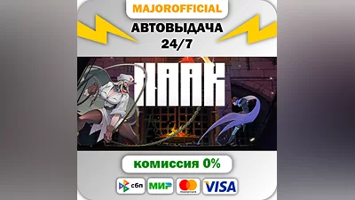 HAAK АВТОДОСТАВКА Steam GIFT