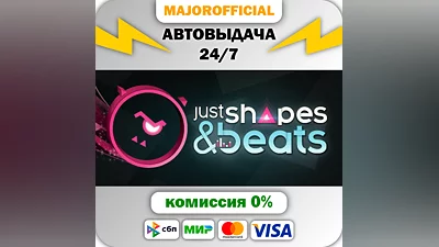 Just Shapes & Beats АВТОДОСТАВКА Steam GIFT