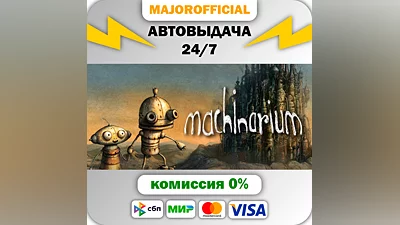 Machinarium АВТОДОСТАВКА Steam GIFT