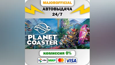 Planet Coaster АВТОДОСТАВКА Steam GIFT
