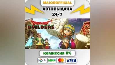 DRAGON QUEST BUILDERS АВТОДОСТАВКА Steam GIFT