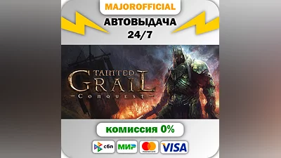 Tainted Grail: Conquest АВТОДОСТАВКА Steam GIFT