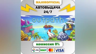 Outpath АВТОДОСТАВКА Steam GIFT