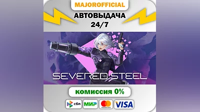 Severed Steel АВТОДОСТАВКА Steam GIFT