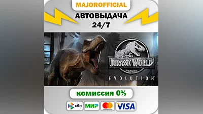Jurassic World Evolution АВТОДОСТАВКА Steam GIFT