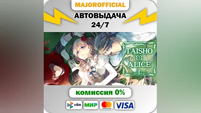 TAISHO x ALICE episode 1 АВТОДОСТАВКА Steam GIFT