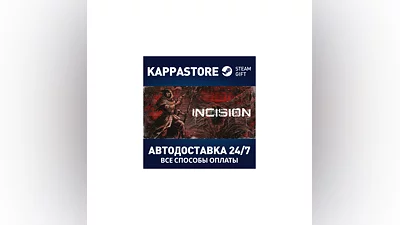 INCISION АВТОДОСТАВКА Steam Россия