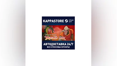 Dragon's Lair АВТОДОСТАВКА Steam Россия