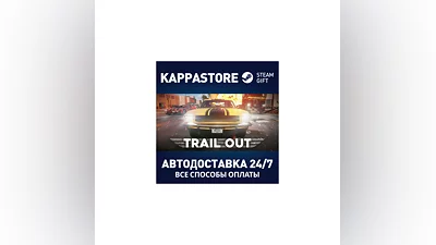 TRAIL OUT АВТОДОСТАВКА Steam Россия