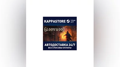 Gloomwood АВТОДОСТАВКА Steam Россия