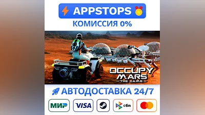 Occupy Mars: The Game Steam Gift  АВТОВЫДАЧА  РОССИЯ