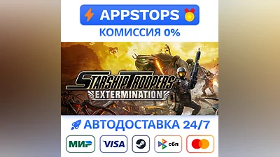 ️ Starship Troopers Extermination Steam Gift   РОССИЯ