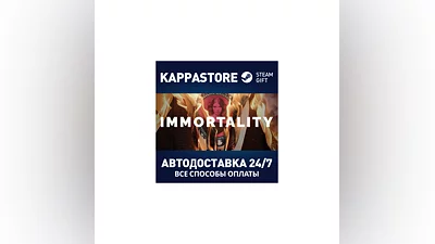 IMMORTALITY АВТОДОСТАВКА Steam Россия