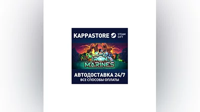 Iron Marines АВТОДОСТАВКА Steam Россия