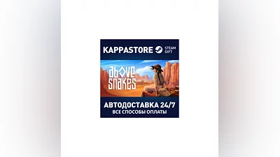 Above Snakes АВТОДОСТАВКА Steam Россия
