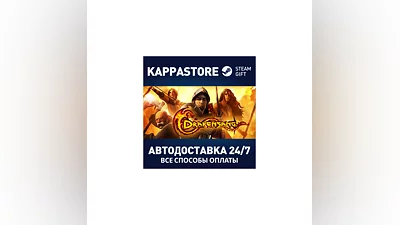 Drakensang АВТОДОСТАВКА Steam Россия