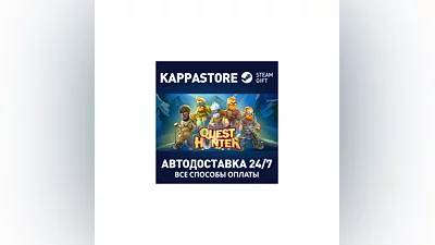 Quest Hunter АВТОДОСТАВКА Steam Россия