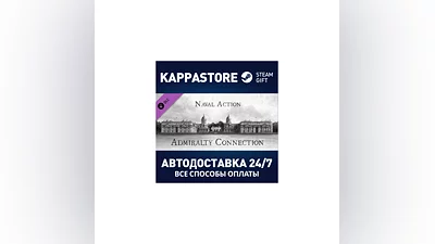 Naval Action - Admiralty Connection DLC Steam RU