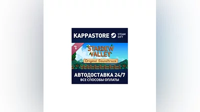 Stardew Valley Soundtrack DLC АВТОДОСТАВКА Steam
