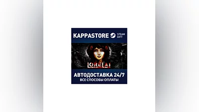Lorelai АВТОДОСТАВКА Steam Россия