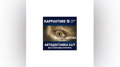 Sanitarium АВТОДОСТАВКА Steam Россия