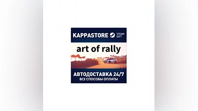 art of rally АВТОДОСТАВКА Steam Россия