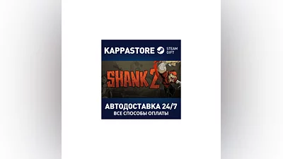 Shank 2 АВТОДОСТАВКА Steam Россия