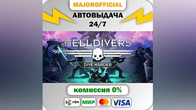 HELLDIVERS  Digital Deluxe Edition АВТОДОСТАВКА Steam G