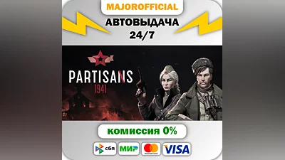 Partisans 1941 АВТОДОСТАВКА Steam GIFT