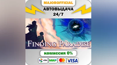 Finding Paradise АВТОДОСТАВКА Steam GIFT