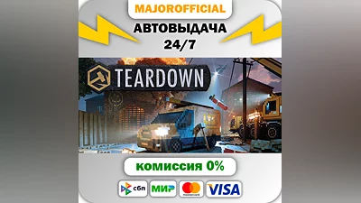 Teardown: Deluxe Edition АВТОДОСТАВКА Steam GIFT