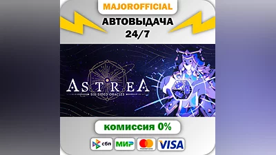 Astrea: Six-Sided Oracles АВТОДОСТАВКА Steam GIFT