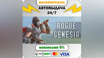 Rogue : Genesia АВТОДОСТАВКА Steam GIFT