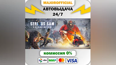 Serious Sam: Siberian Mayhem АВТОДОСТАВКА Steam GIFT