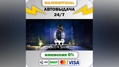 Out of Sight АВТОДОСТАВКА Steam GIFT
